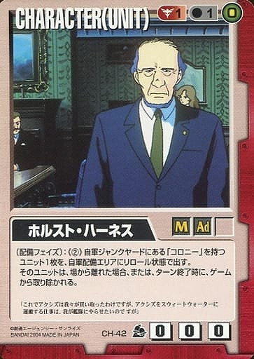 ホルスト・ハーネス【赤CH-42】7弾